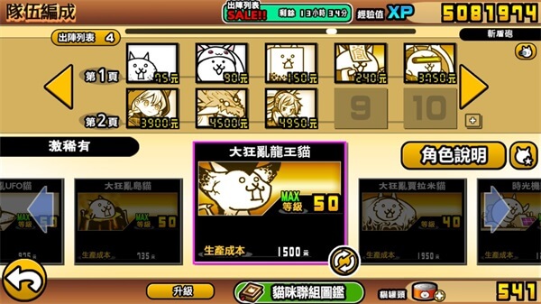 猫咪大战争日服