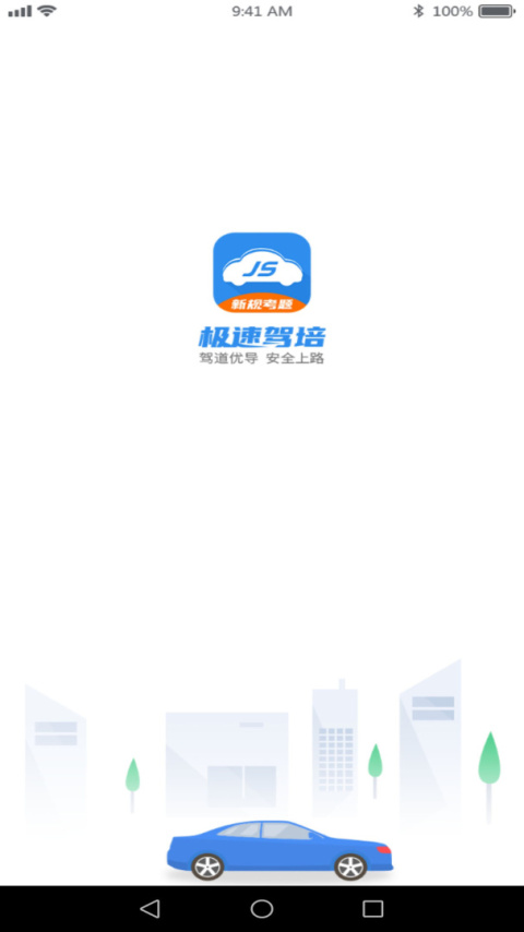 极速驾培app