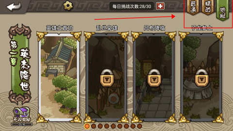 小小三国无双官方版