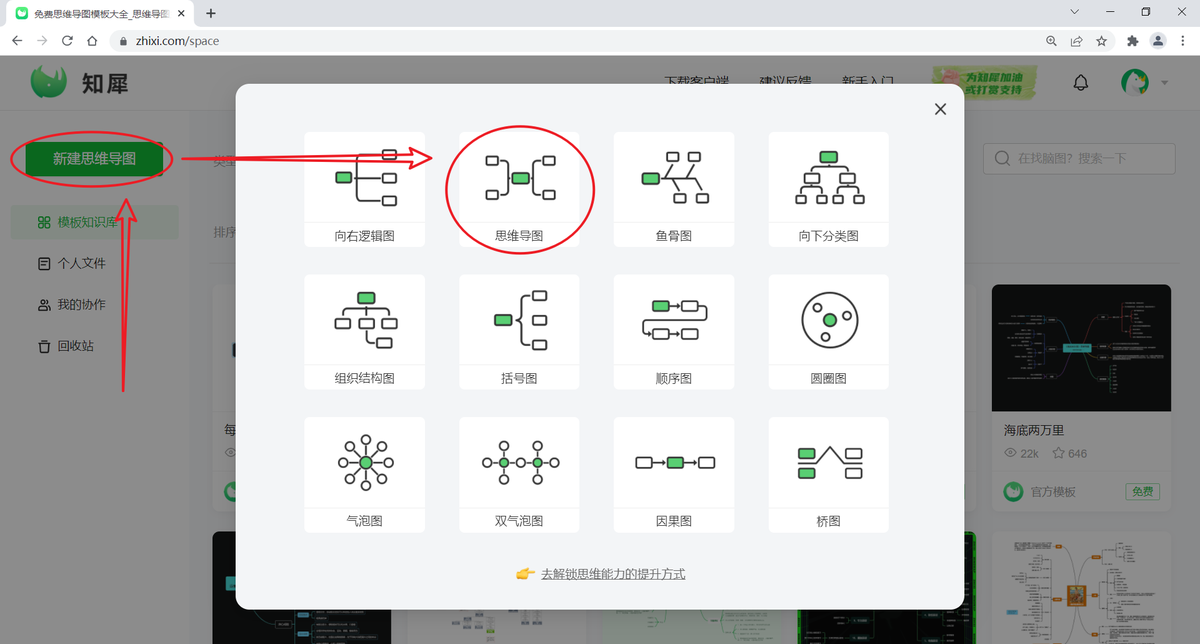 知犀思维导图免费版