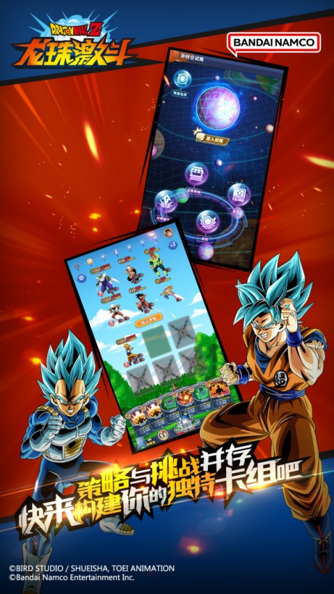 龙珠激斗手游