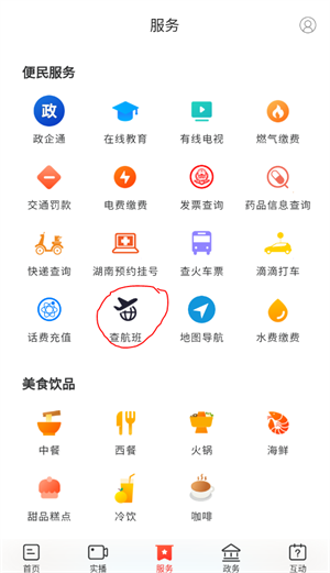 你好衡阳县app