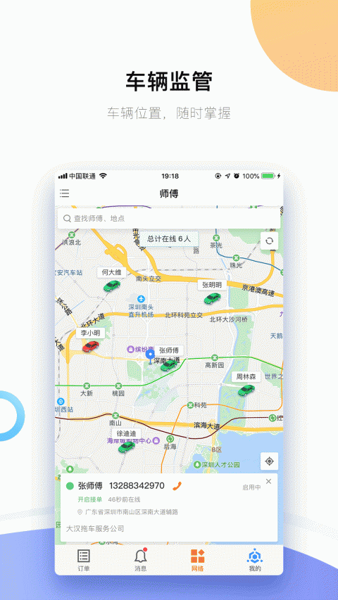 好师傅援助商家版app