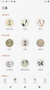 诗词集韵手机版