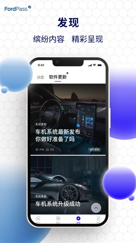 福特派app最新版