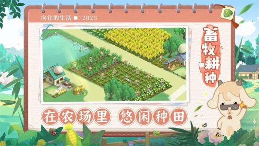 向往的生活腾讯版