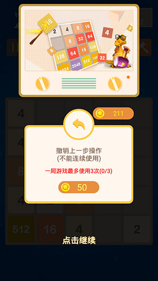 2048数字方块最新版