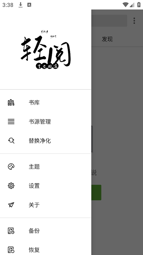 轻阅app