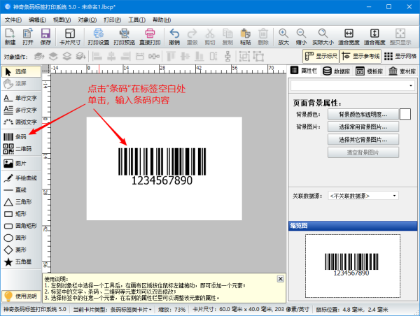 神奇条码标签打印软件