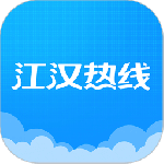 江汉热线app