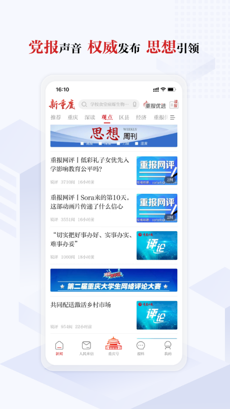 新重庆app