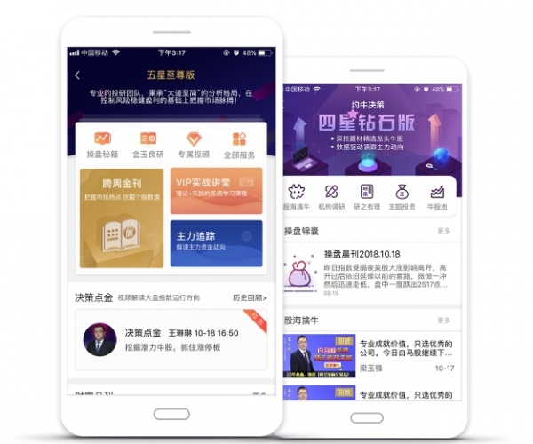 约牛股票app