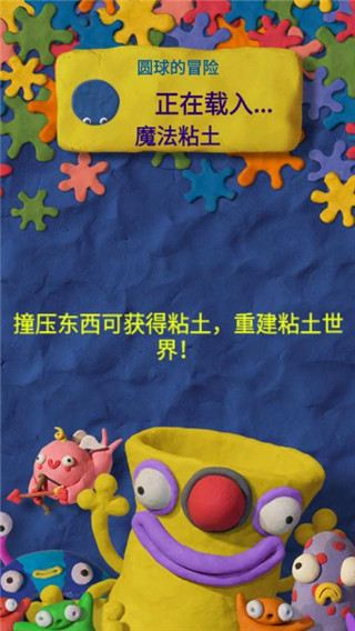 魔法粘土中文版