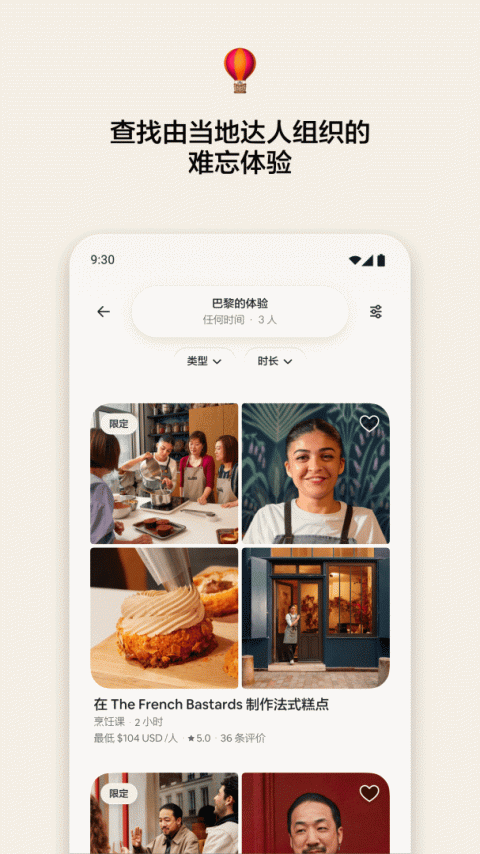 爱彼迎app