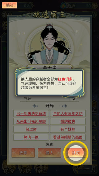 穿越者系统模拟游戏