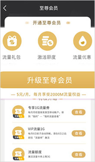 四川移动和生活最新版