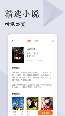 番茄听书app