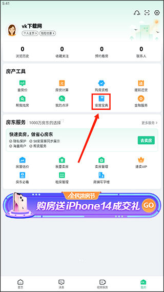 安居客app官方版