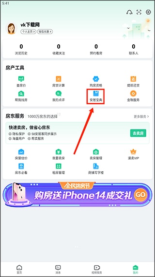 安居客app官方版