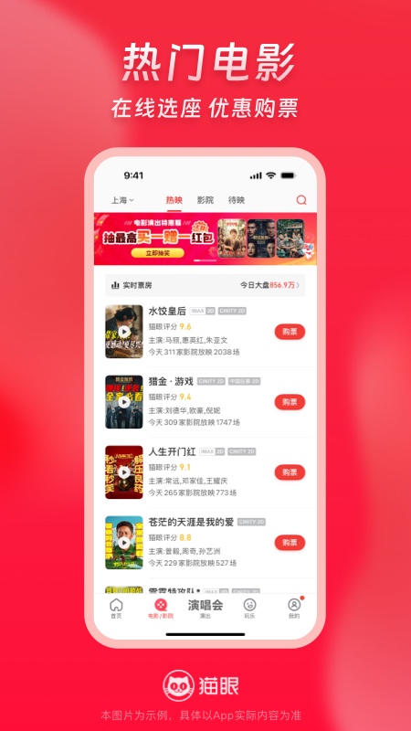 猫眼app