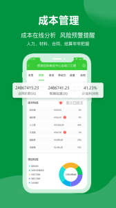 阿筑工程管理软件