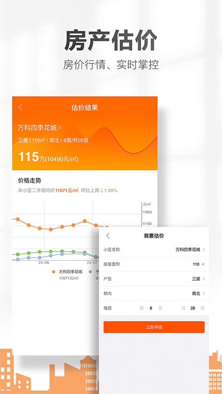 卖房通app
