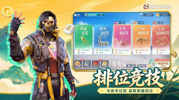 微乐四川麻将官方版