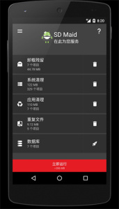 SD女佣清理内存工具(SD Maid)