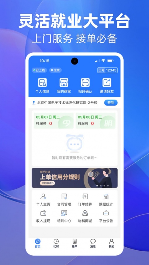 上单最新版