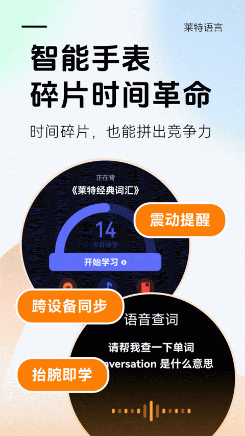 莱特英语背单词app