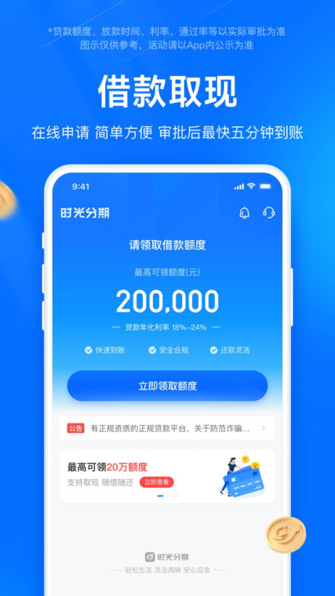 时光分期app