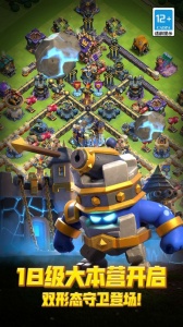 部落冲突国际服(Clash of Clans)