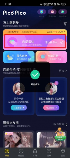 PicoPico社交软件官方版