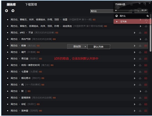 灵音播放器