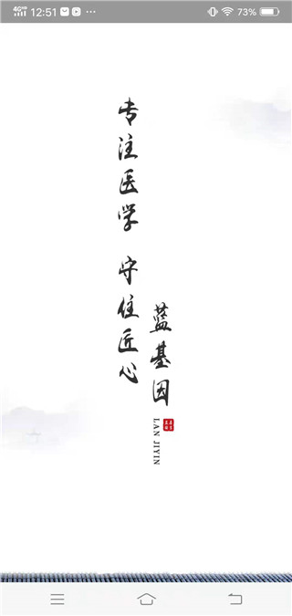 蓝基因app