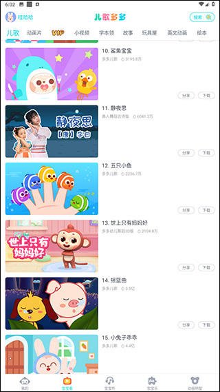 儿歌多多app官方版