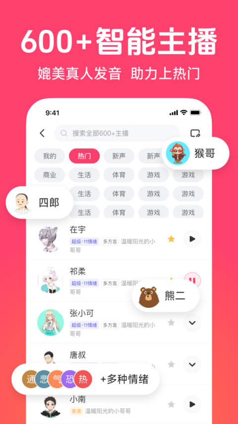 配音神器app官方正版