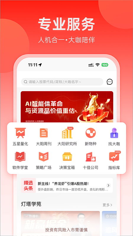 大阳智投手机版
