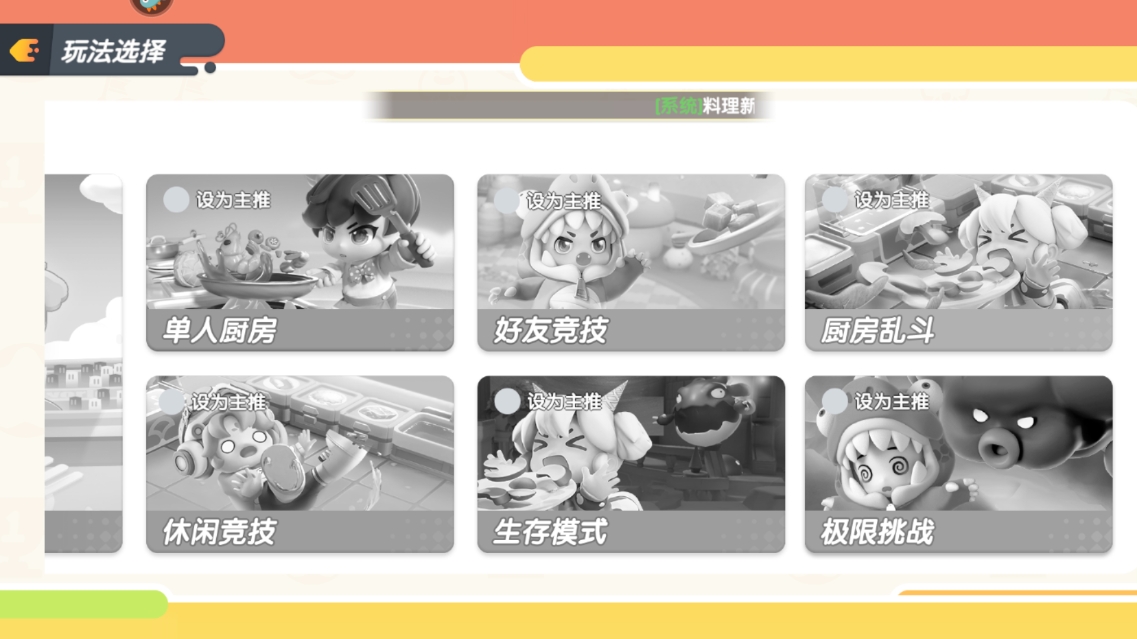 暴吵萌厨官方版