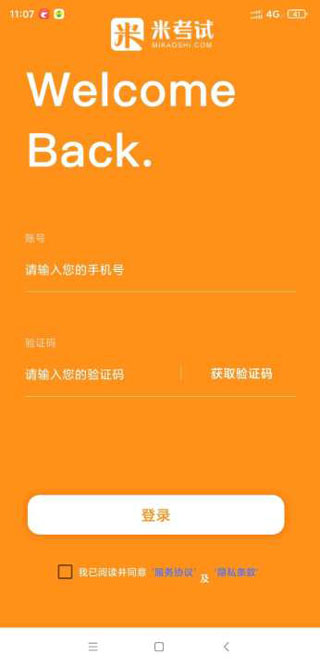 法硕考研app
