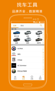车市纵横官方版app