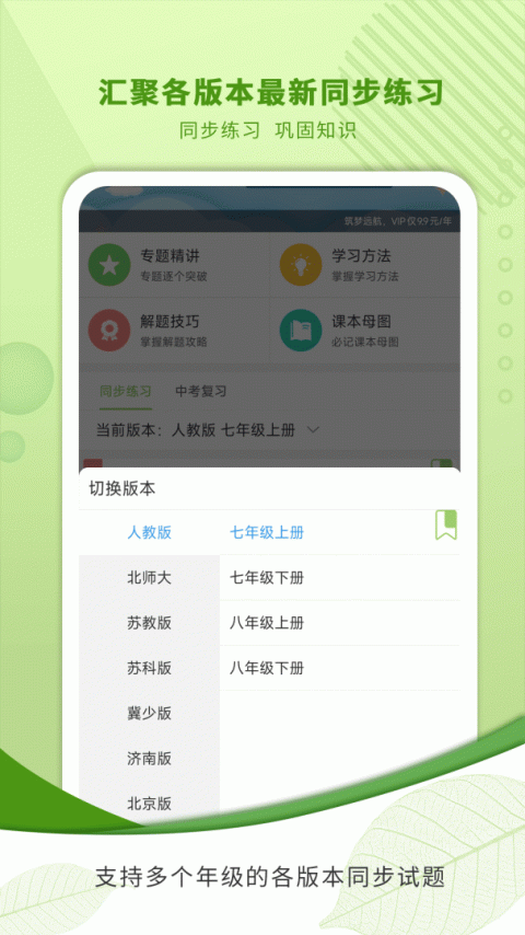 中考生物通免费版
