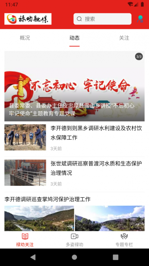 禄劝融媒最新版