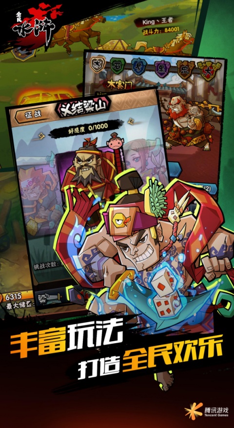 全民水浒官方版