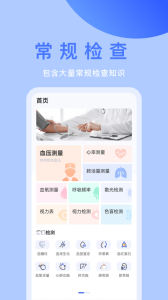 体检宝健康监测app