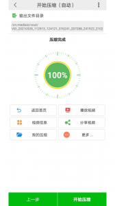 小视频压缩app