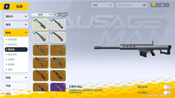 香肠派对测试服