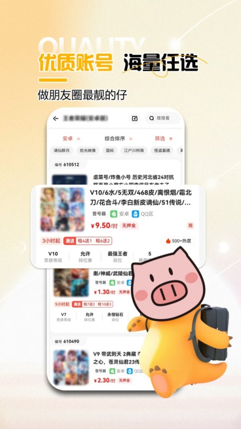 免费租号app