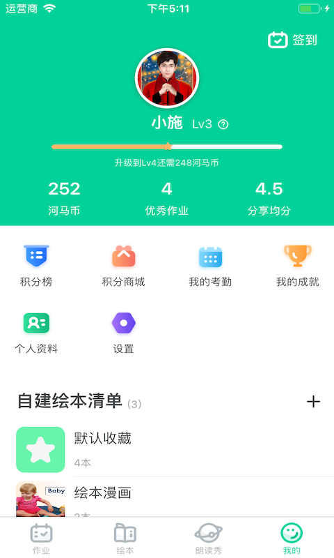 超级绘本app