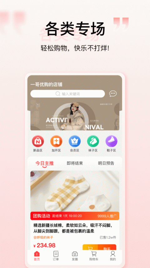 购宜购app